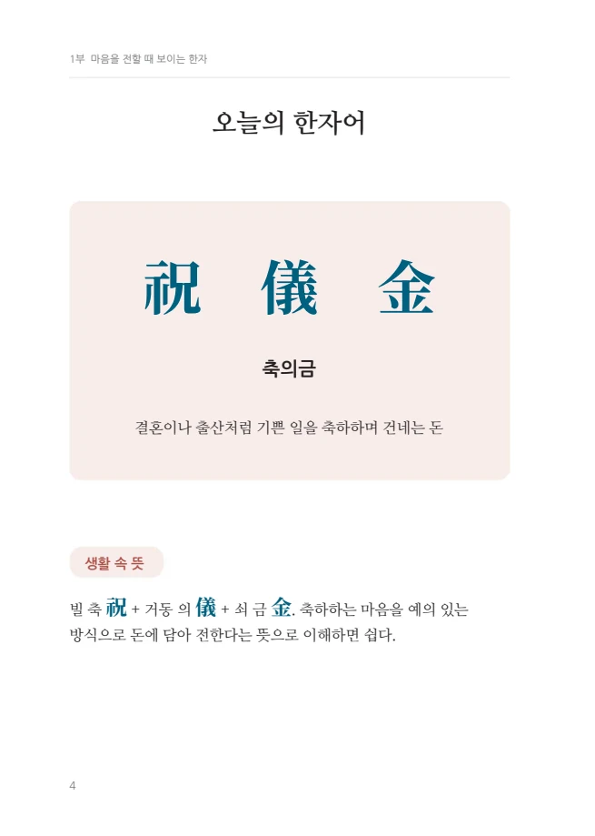큰 한자와 뜻·음 풀이 내지 16쪽