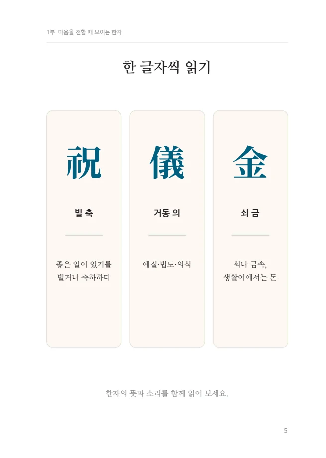 단어의 뜻과 함께 알아두는 말 내지 17쪽